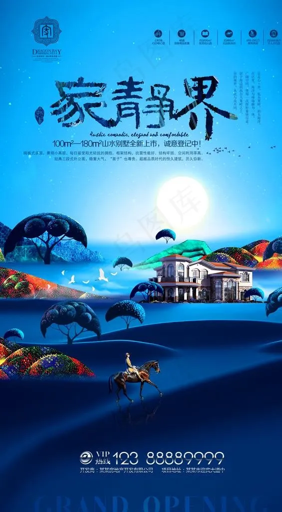 房地产海报图片(3500X6000(DPI:300))psd模版下载