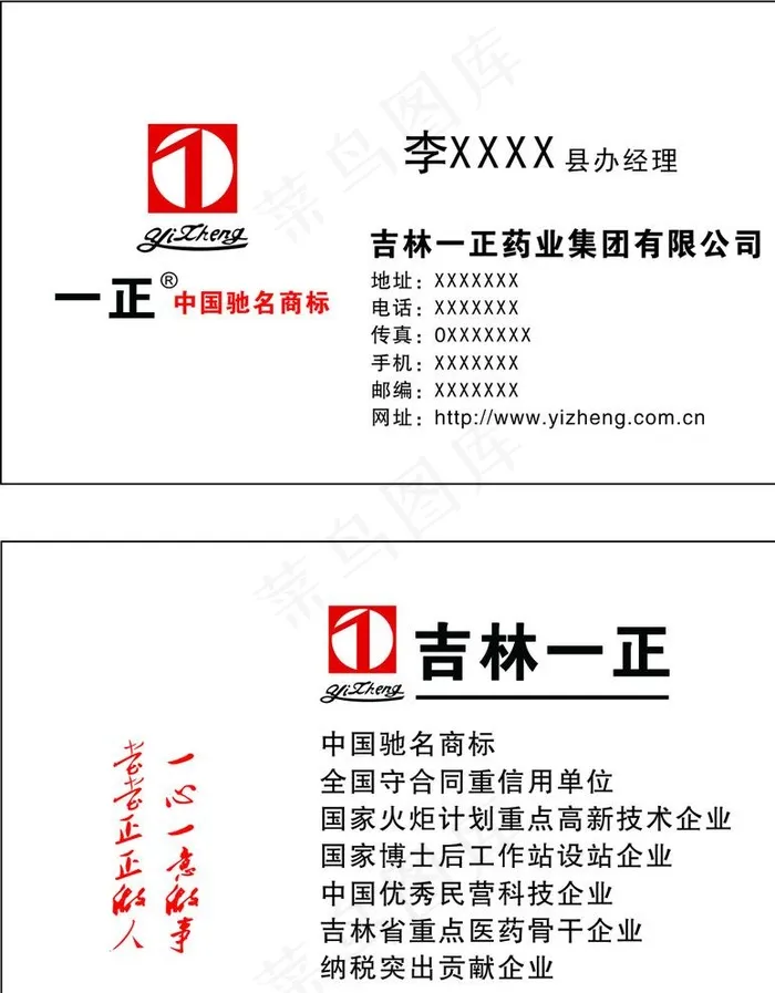 吉林一正图片cdr矢量模版下载