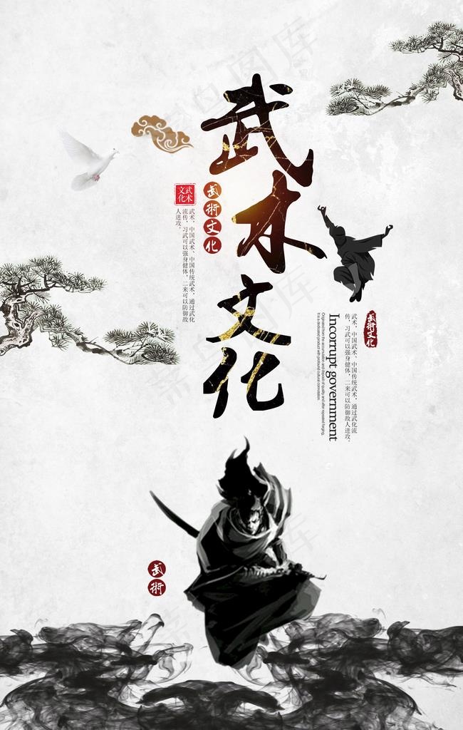 武术海报图片(3543X5316(DPI:150))psd模版下载