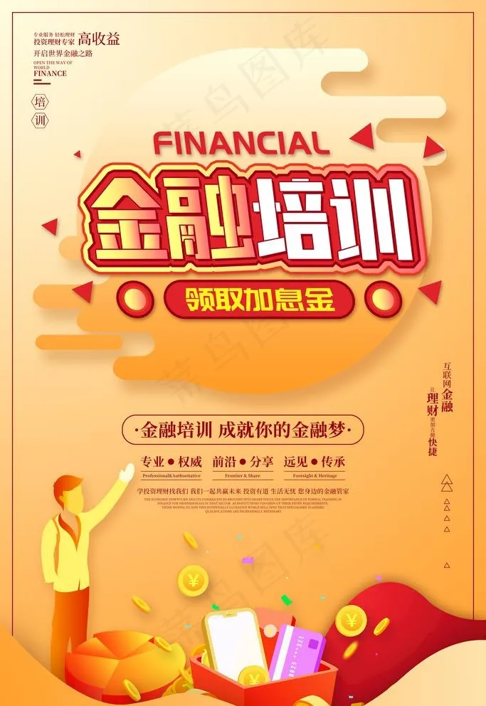 金融图片psd模版下载