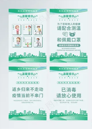 小区物业病毒防范温馨提示图片