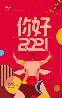 你好2021图片