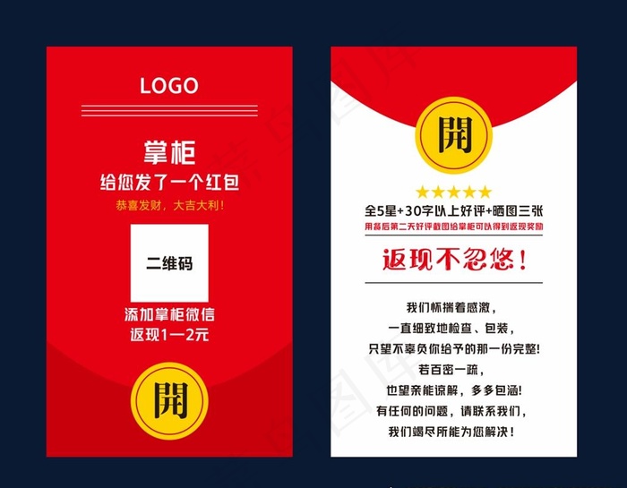 好评卡图片cdr矢量模版下载
