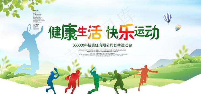 运动图片psd模版下载