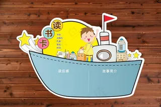 读书卡图片