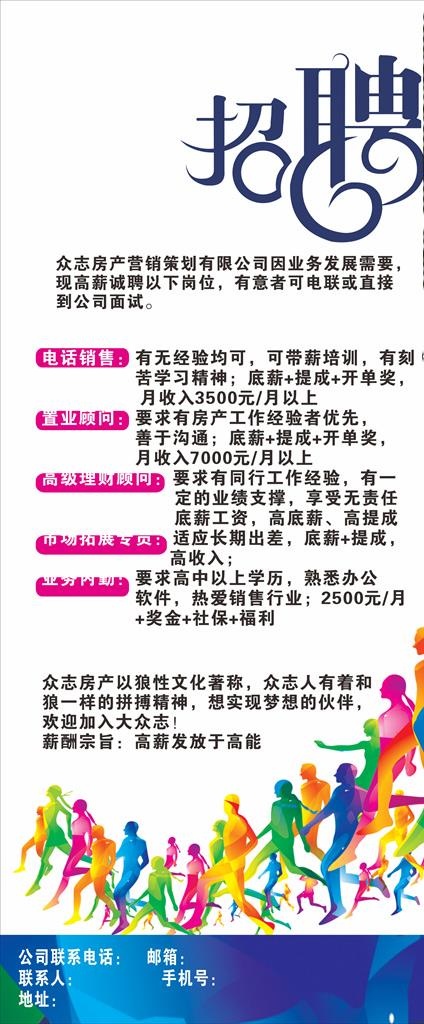 招聘展架图片cdr矢量模版下载