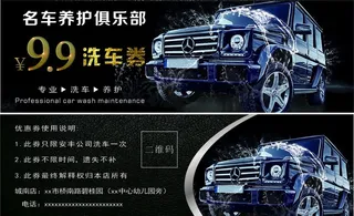 洗车券图片