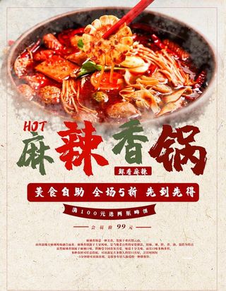 麻辣香锅图片