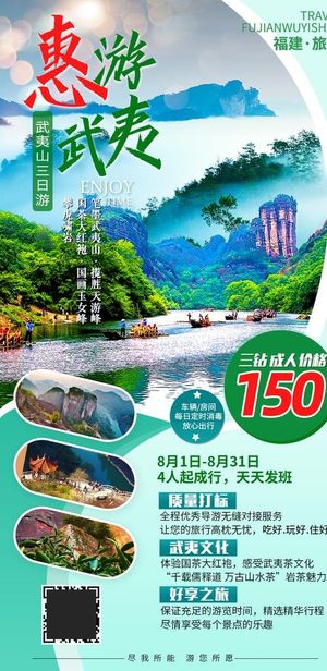 福建厦门旅游海报图片