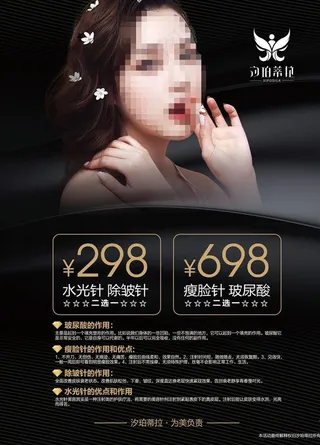 美容整形海报图片