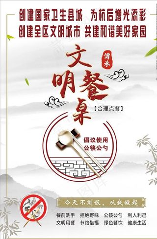 文明餐桌图片