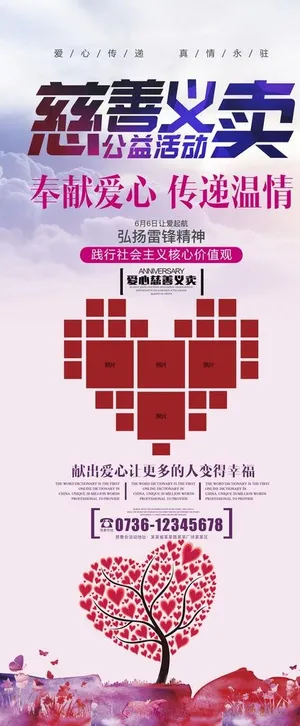 慈善义卖公益宣传展架图片