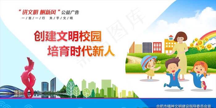讲文明树新风公益广告图片