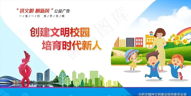 讲文明树新风公益广告图片 讲文明树新风公益广告图片