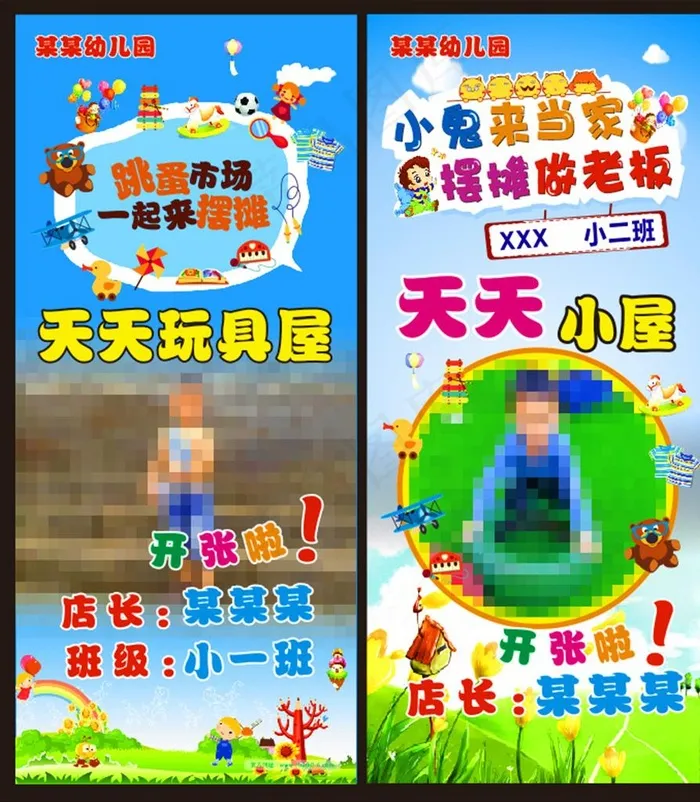 跳蚤市场一起来摆摊展架图片(600X900)cdr矢量模版下载