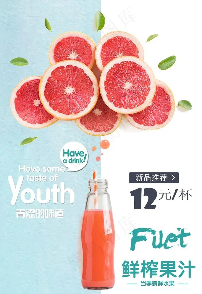 西柚冷饮图片(7087X10630(DPI:300))psd模版下载