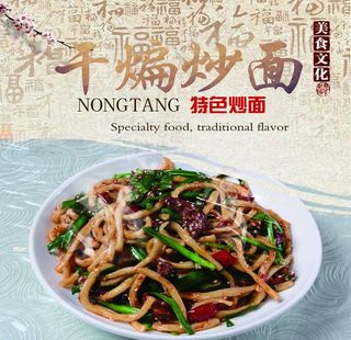 干煸炒面图片