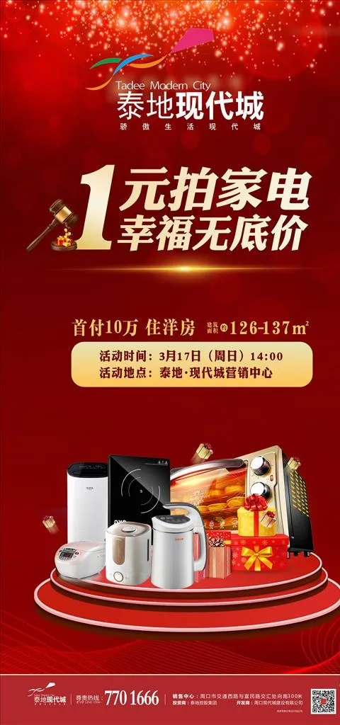 一元竞拍 拍卖 家电 房地产图片cdr矢量模版下载