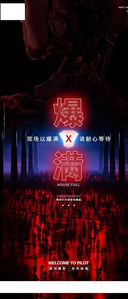 酒吧海报图片psd模版下载