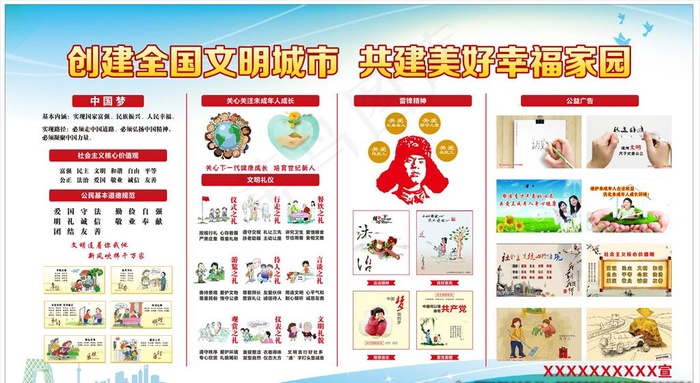 创文展板图片