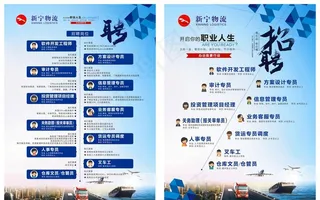 招聘海报图片