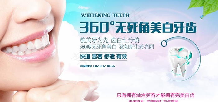 牙科图片(7087X3543(DPI:150))psd模版下载