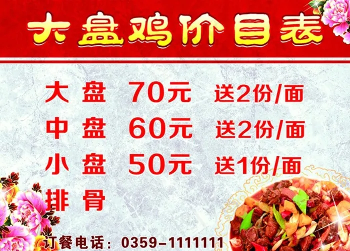 大盘鸡图片(5512X4134(DPI:70))psd模版下载