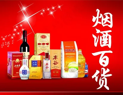 烟酒百货图片 烟酒百货图片