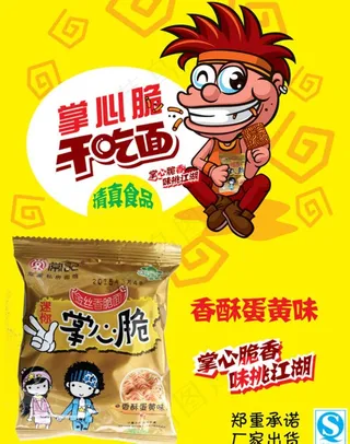 干脆面  掌心脆  方便面图片