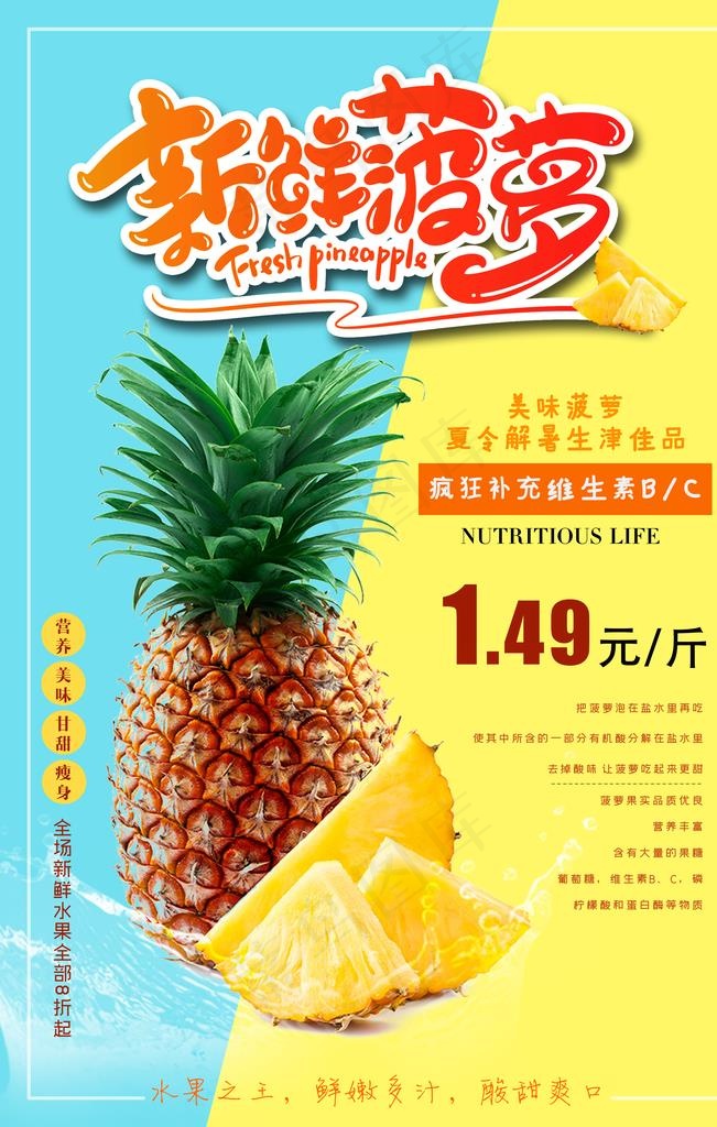 新鲜菠萝图片