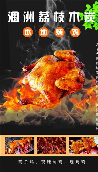 烤鸡图片
