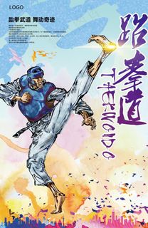 跆拳道海报图片