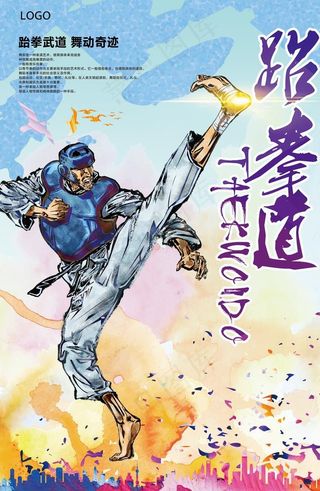 跆拳道海报图片