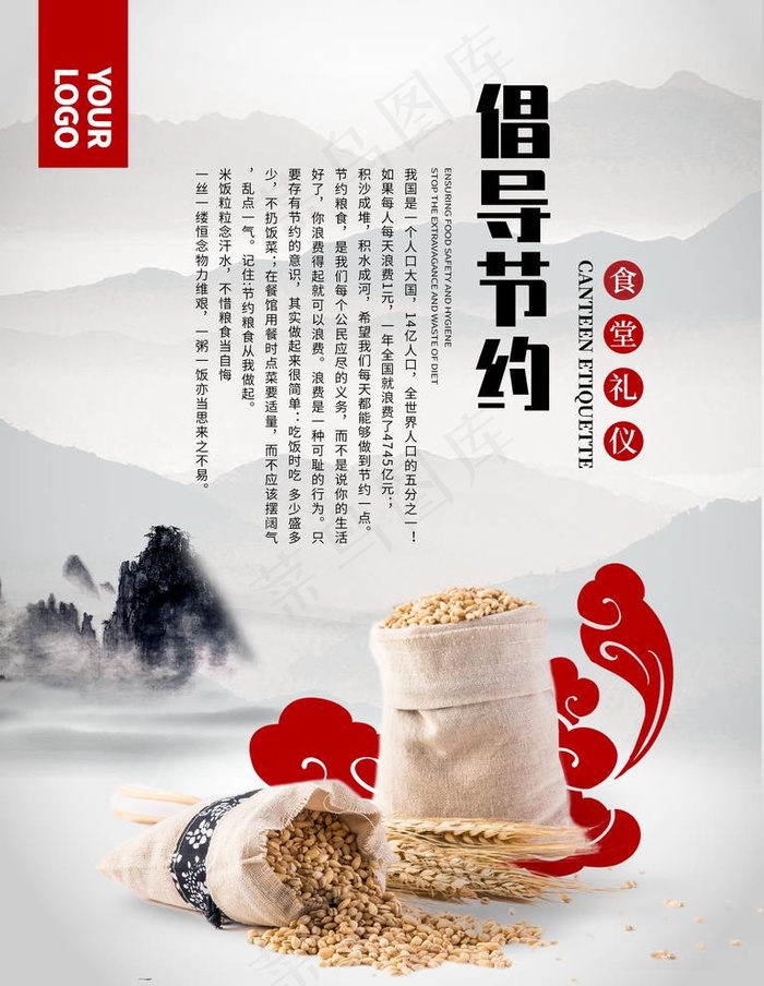 勤俭节约图片(2363X3150(DPI:100))psd模版下载