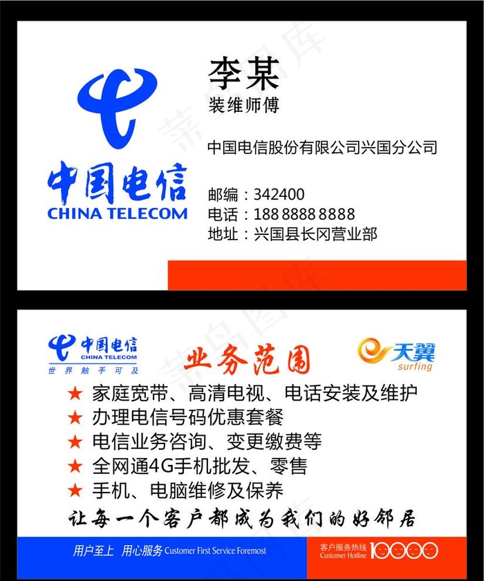 电信名片图片