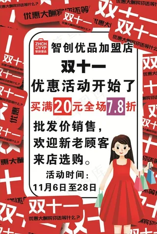 双十一图片
