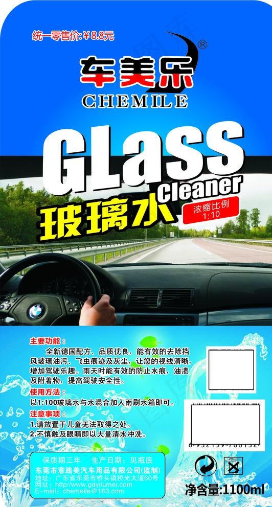 玻璃水标签图片cdr矢量模版下载