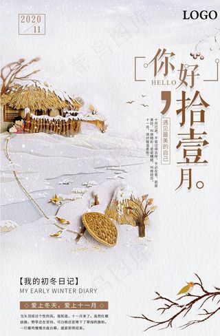 唯美简约插画你好十一月挂画海报图片