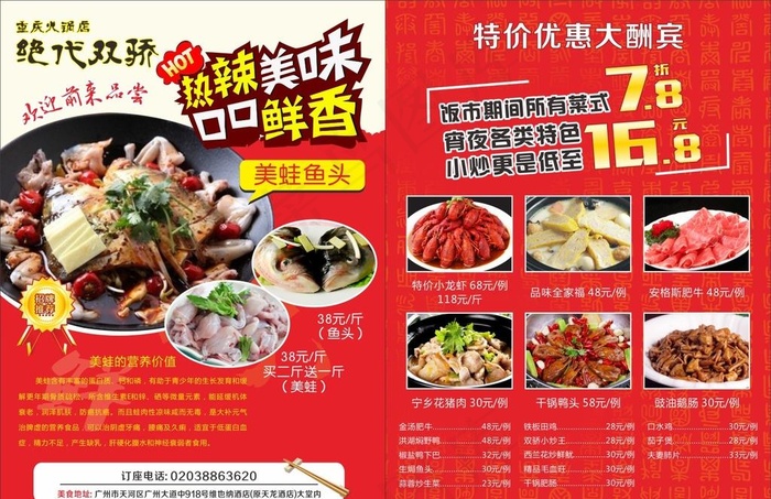 湘菜宣传单图片