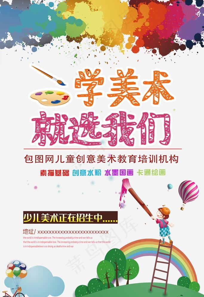 美术培训图片psd模版下载