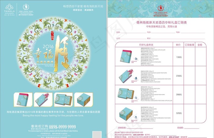 月饼宣传单图片(420X297)cdr矢量模版下载