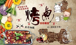 烤鱼背景墙图片