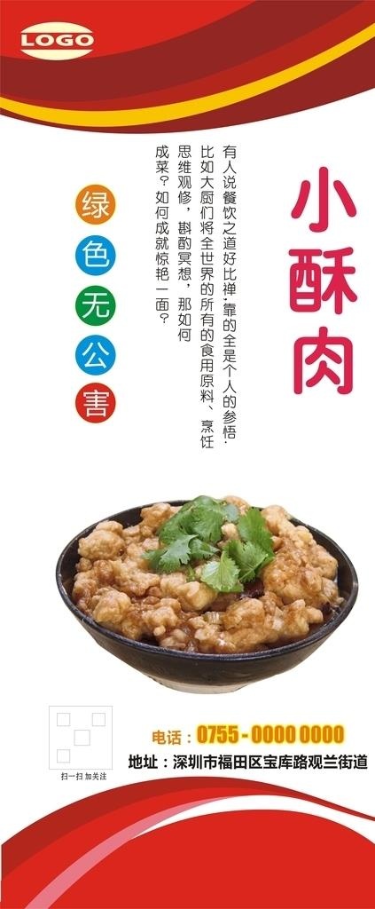 小酥肉展架图片cdr矢量模版下载