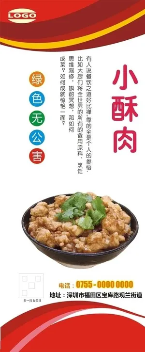 小酥肉展架图片