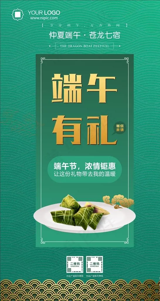 端午节海报图片(210X297)cdr矢量模版下载
