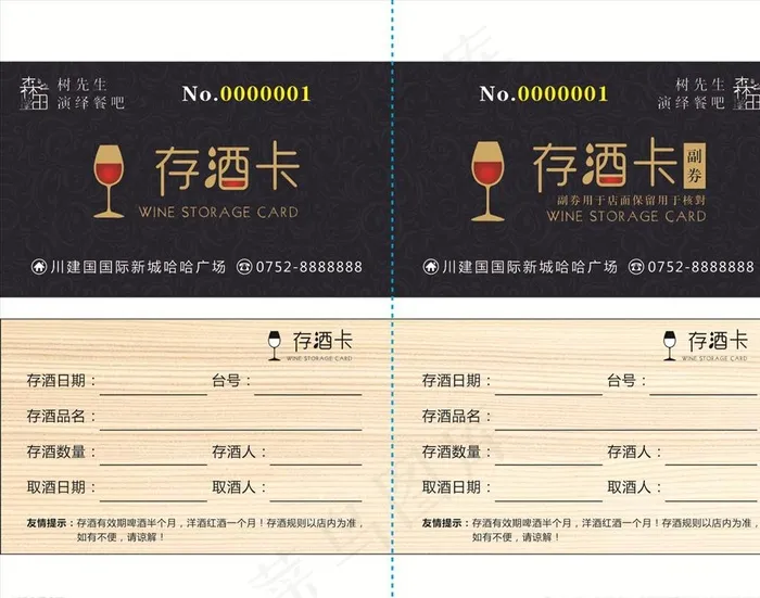 存酒卡图片cdr矢量模版下载