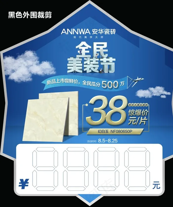 安华瓷砖图片(2256X2598(DPI:300))psd模版下载