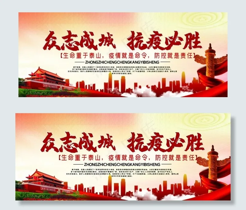 防控疫情标语图片(9449X4134(DPI:300))psd模版下载