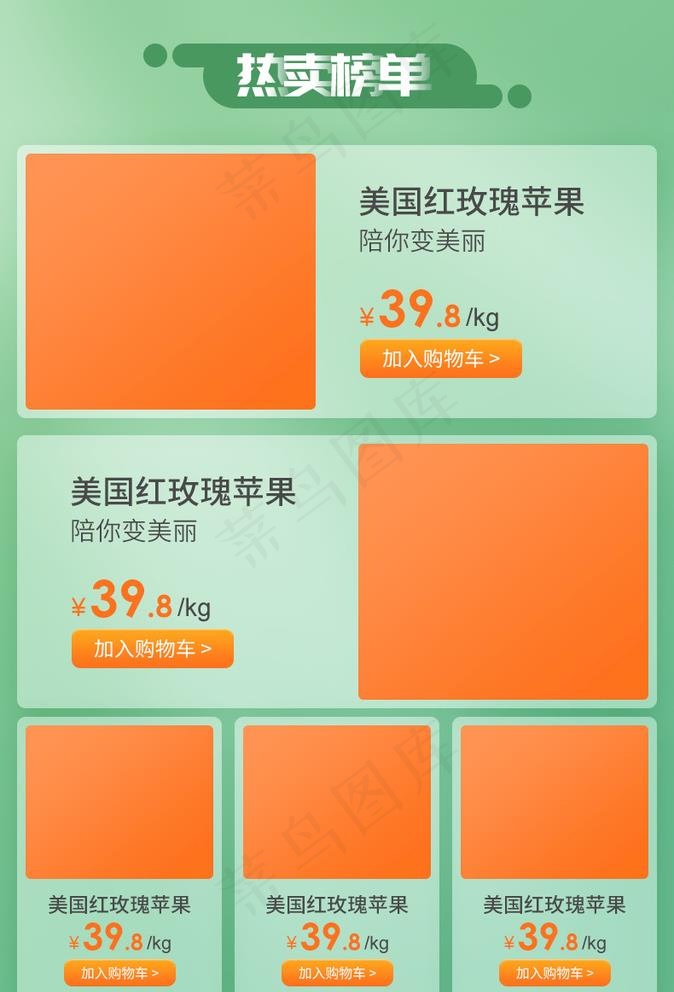 淘宝天猫关联销售商品排版图片