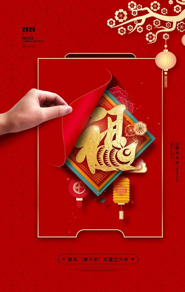 新年图片(3543X5315(DPI:150))psd模版下载